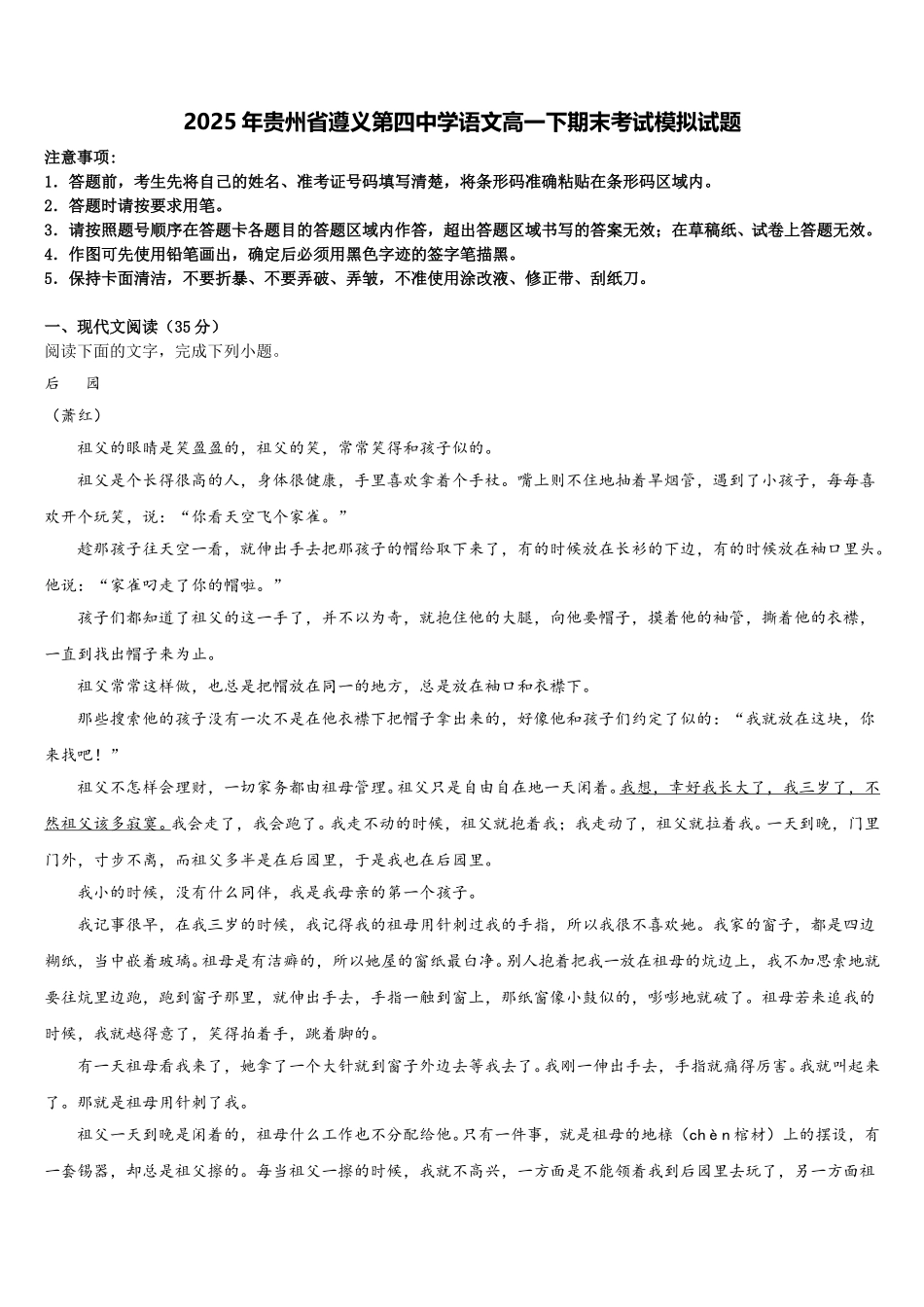 2025年贵州省遵义第四中学语文高一下期末考试模拟试题含解析_第1页