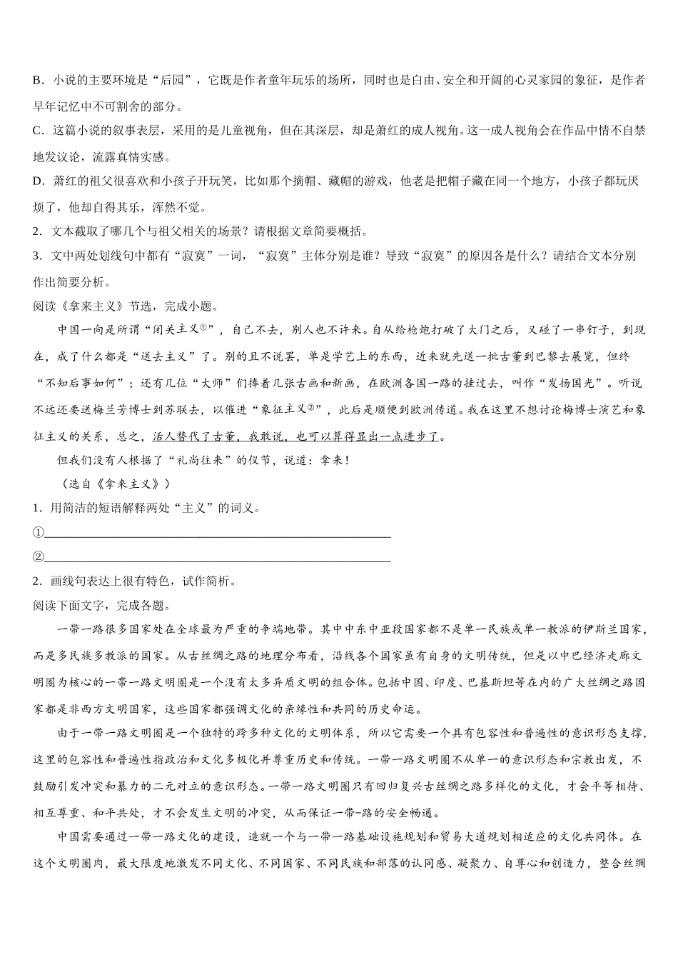 2025年贵州省遵义第四中学语文高一下期末考试模拟试题含解析_第3页