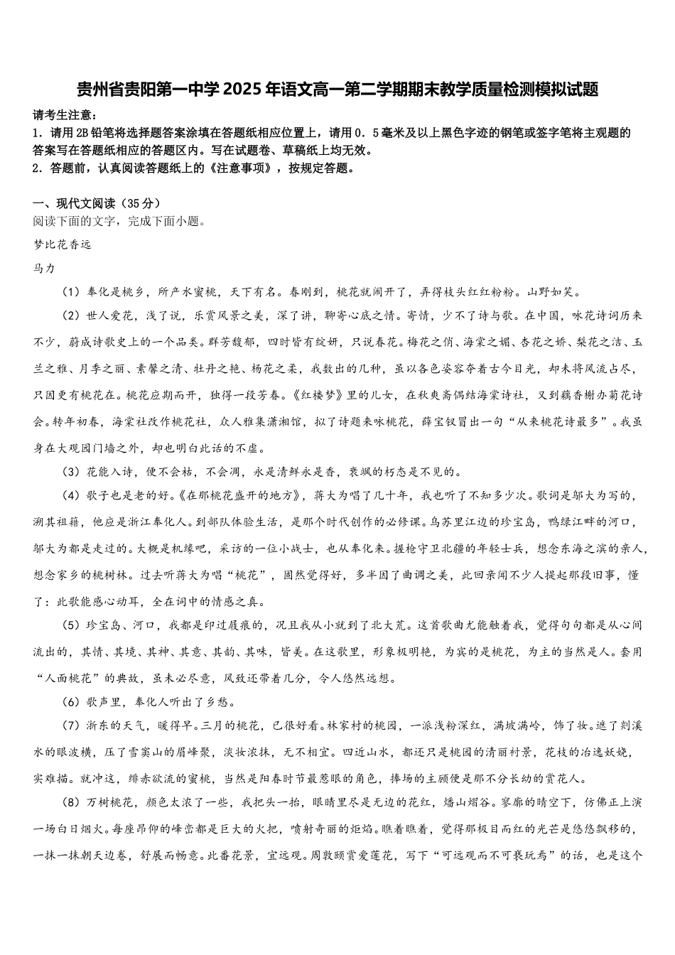 贵州省贵阳第一中学2025年语文高一第二学期期末教学质量检测模拟试题含解析_第1页