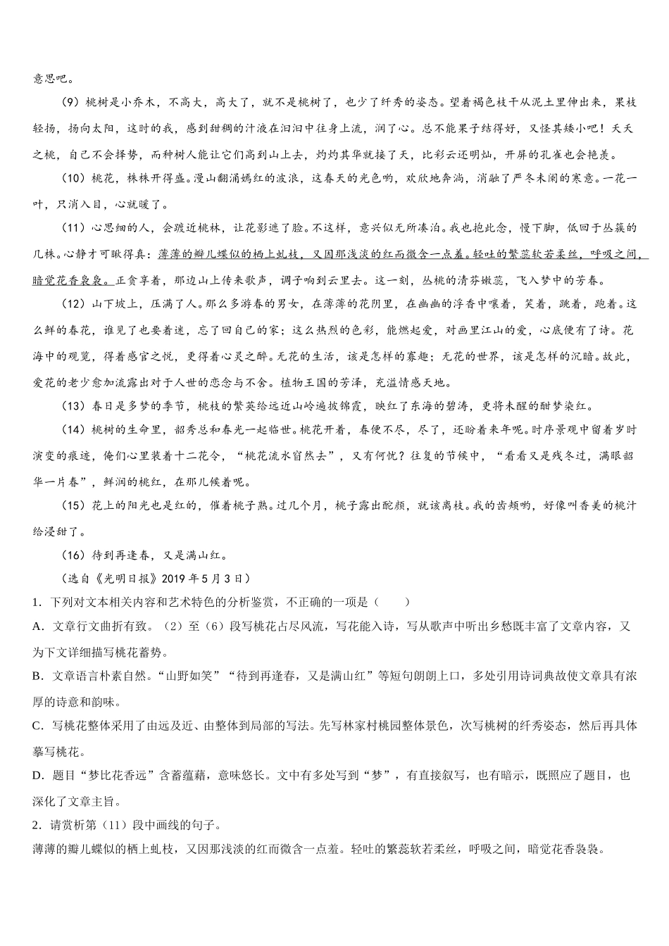 贵州省贵阳第一中学2025年语文高一第二学期期末教学质量检测模拟试题含解析_第2页