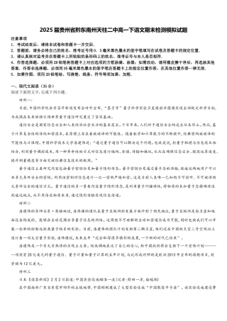 2025届贵州省黔东南州天柱二中高一下语文期末检测模拟试题含解析