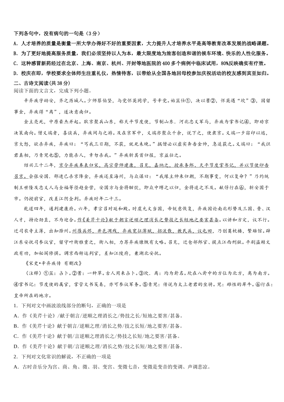 贵州省六盘水市盘县第四中学2025届高一下语文期末调研试题含解析_第2页