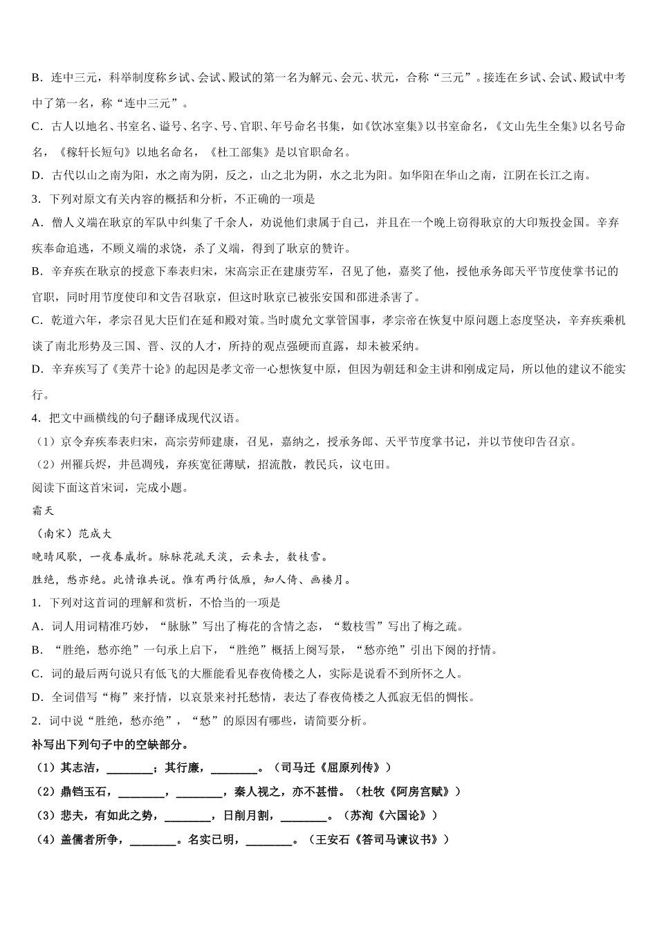 贵州省六盘水市盘县第四中学2025届高一下语文期末调研试题含解析_第3页