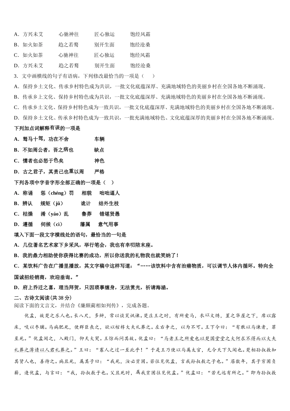 2025届贵州省贵阳市第三十八中学高一语文第二学期期末统考模拟试题含解析_第2页