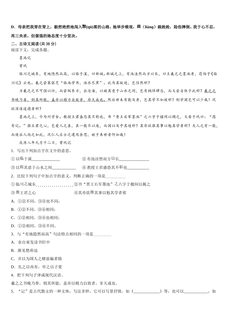 贵州省北京师范大学贵阳附中2025年高一下语文期末统考模拟试题含解析_第2页