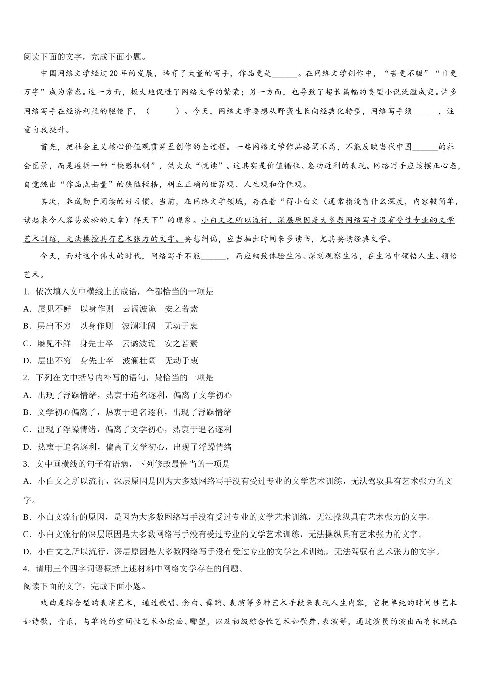 贵州省六盘水市第二十三中学2025年高一下语文期末考试模拟试题含解析_第3页