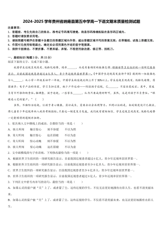 2024-2025学年贵州省纳雍县第五中学高一下语文期末质量检测试题含解析