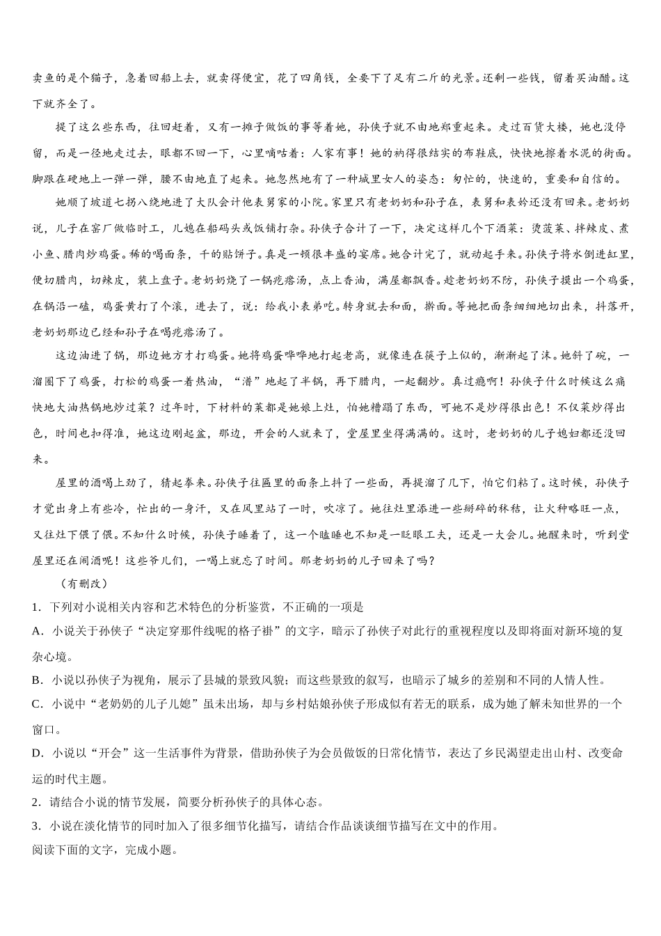 贵州省遵义航天高中2025届语文高一第二学期期末经典模拟试题含解析_第2页