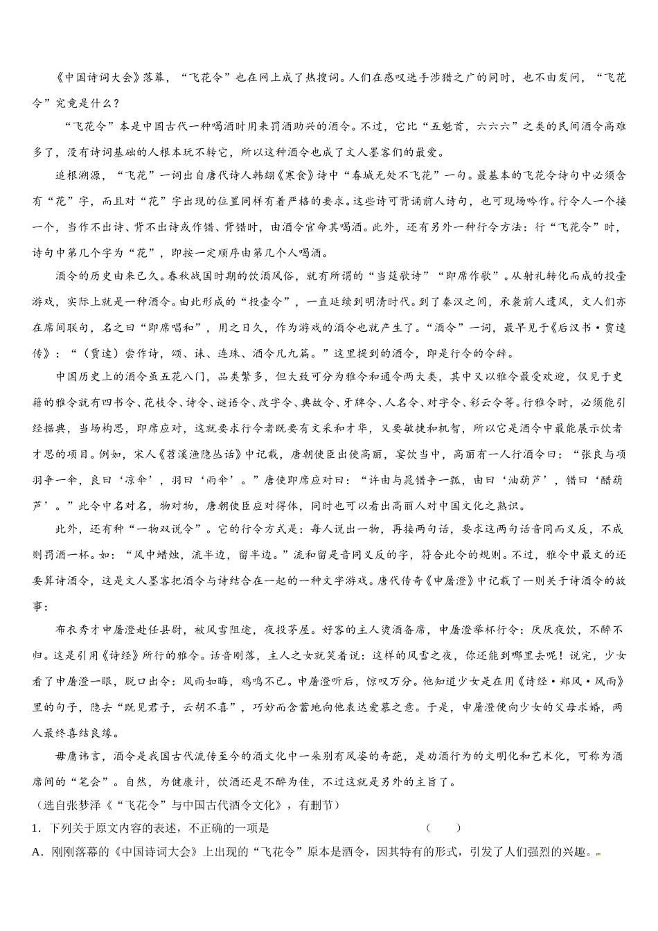 贵州省遵义航天高中2025届语文高一第二学期期末经典模拟试题含解析_第3页