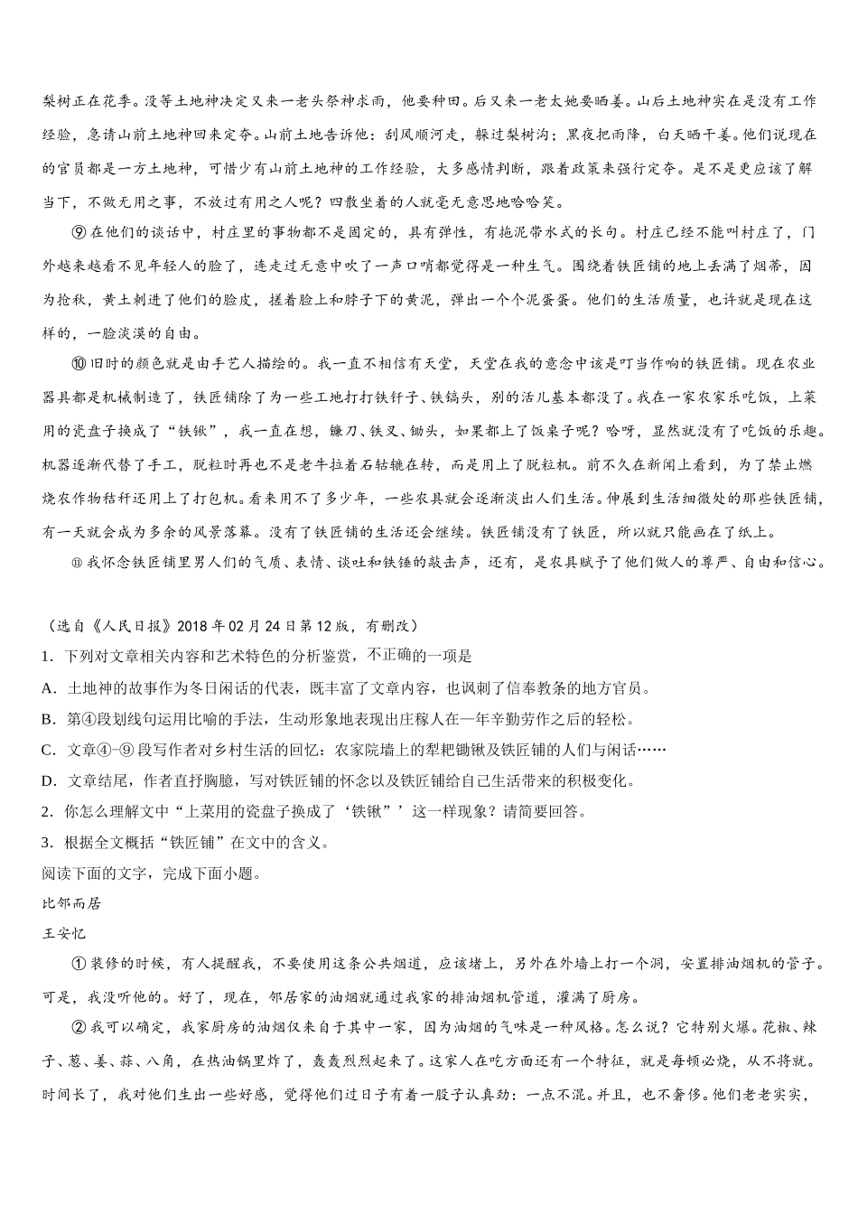 贵州省“阳光校园·空中黔课”阶段性检测2024-2025学年语文高一第二学期期末调研试题含解析_第2页