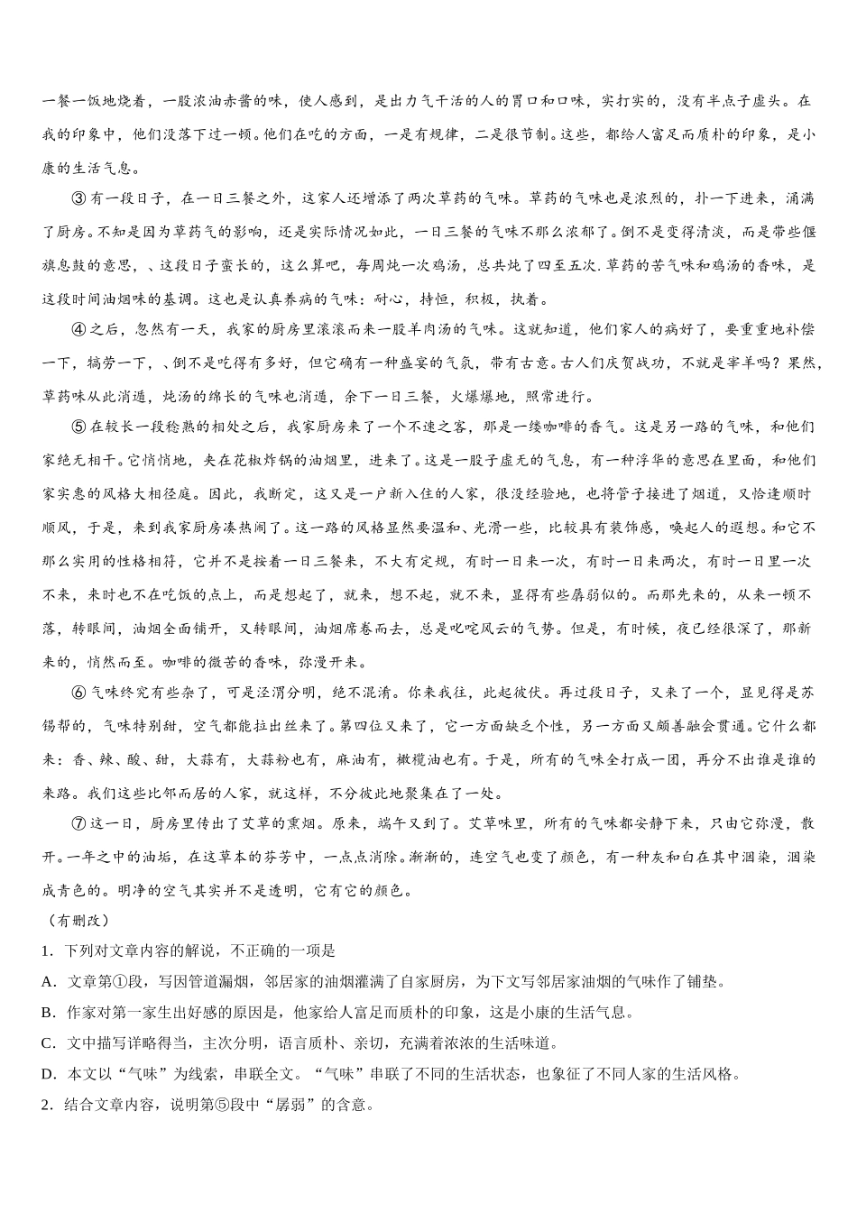 贵州省“阳光校园·空中黔课”阶段性检测2024-2025学年语文高一第二学期期末调研试题含解析_第3页