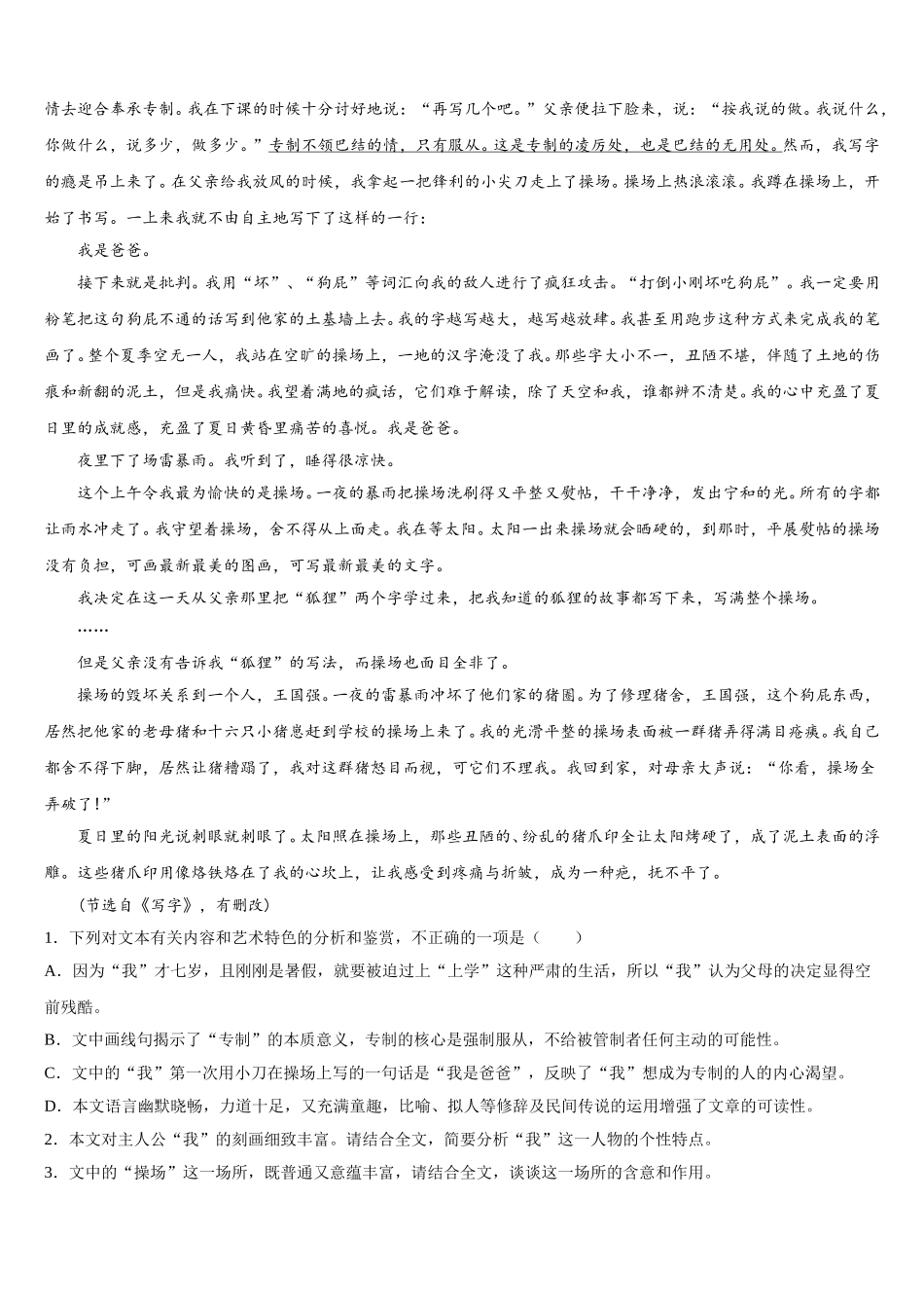 2024-2025学年贵州省安顺市平坝区集圣中学高一下语文期末联考模拟试题含解析_第2页