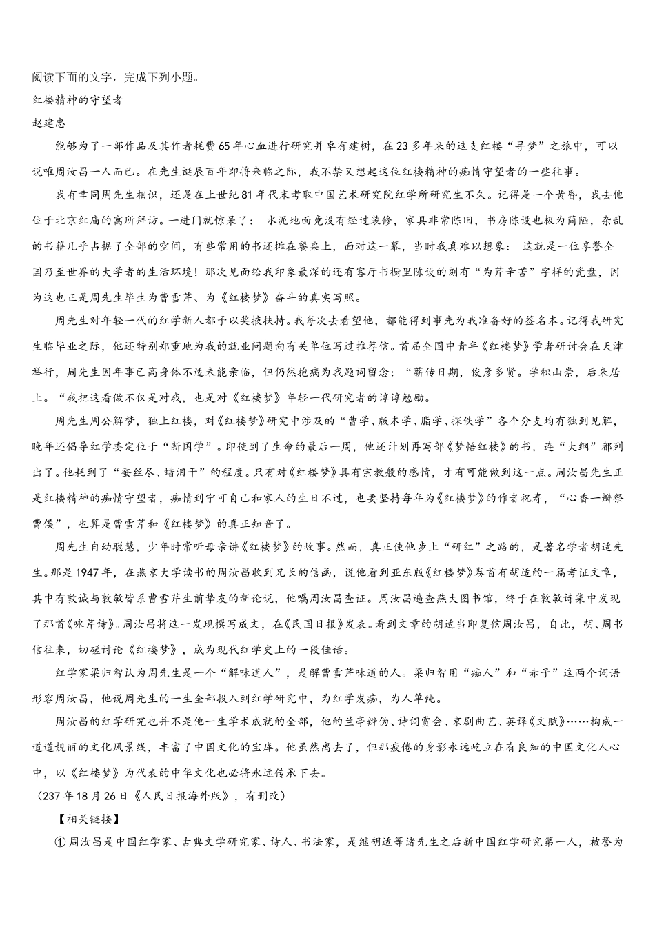 2024-2025学年贵州省安顺市平坝区集圣中学高一下语文期末联考模拟试题含解析_第3页