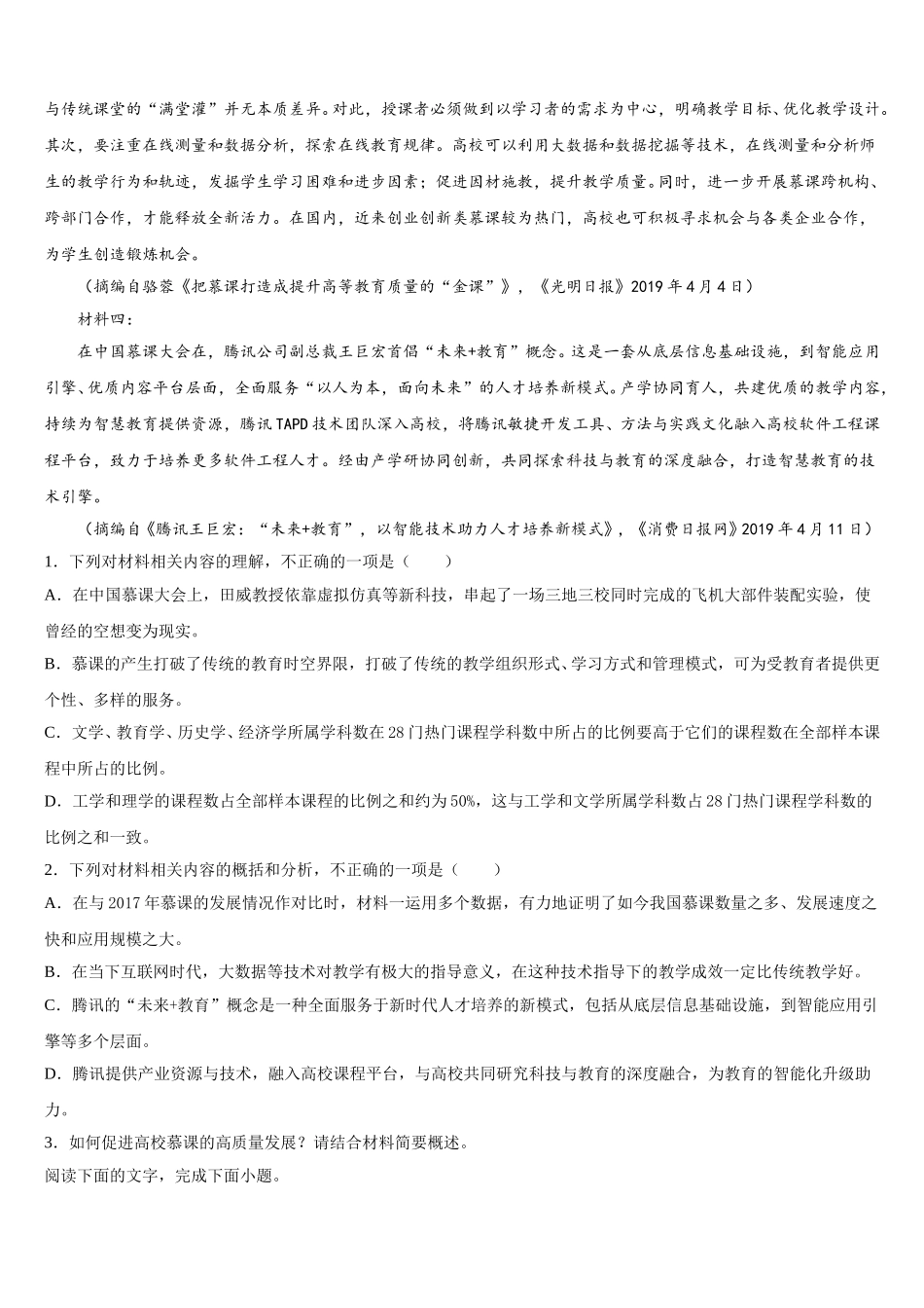 贵州省贵定县第二中学2024-2025学年语文高一第二学期期末联考模拟试题含解析_第2页