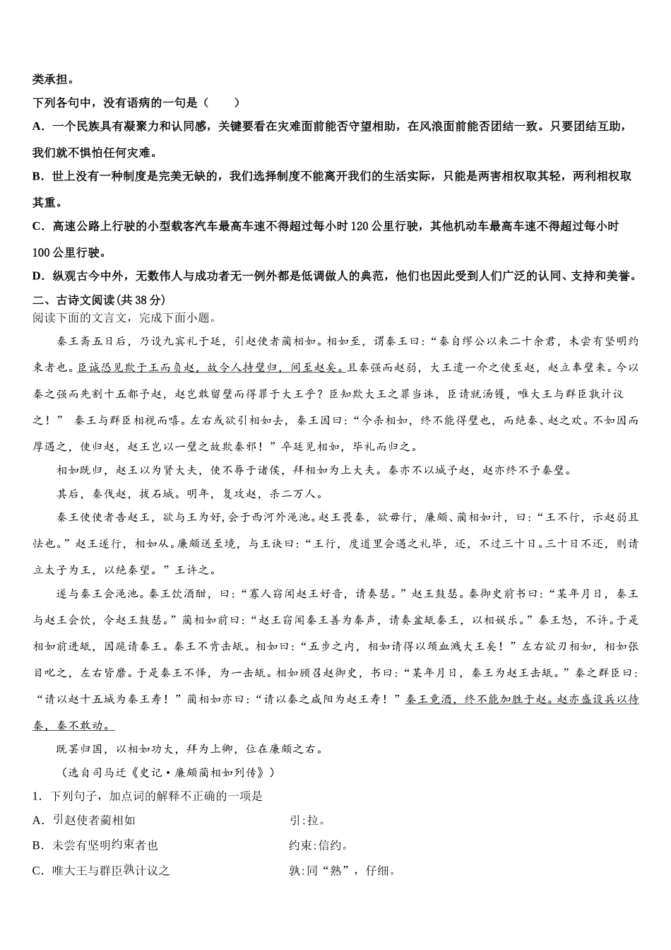 贵州省六盘水市盘县第四中学2025年语文高一第二学期期末教学质量检测试题含解析_第2页