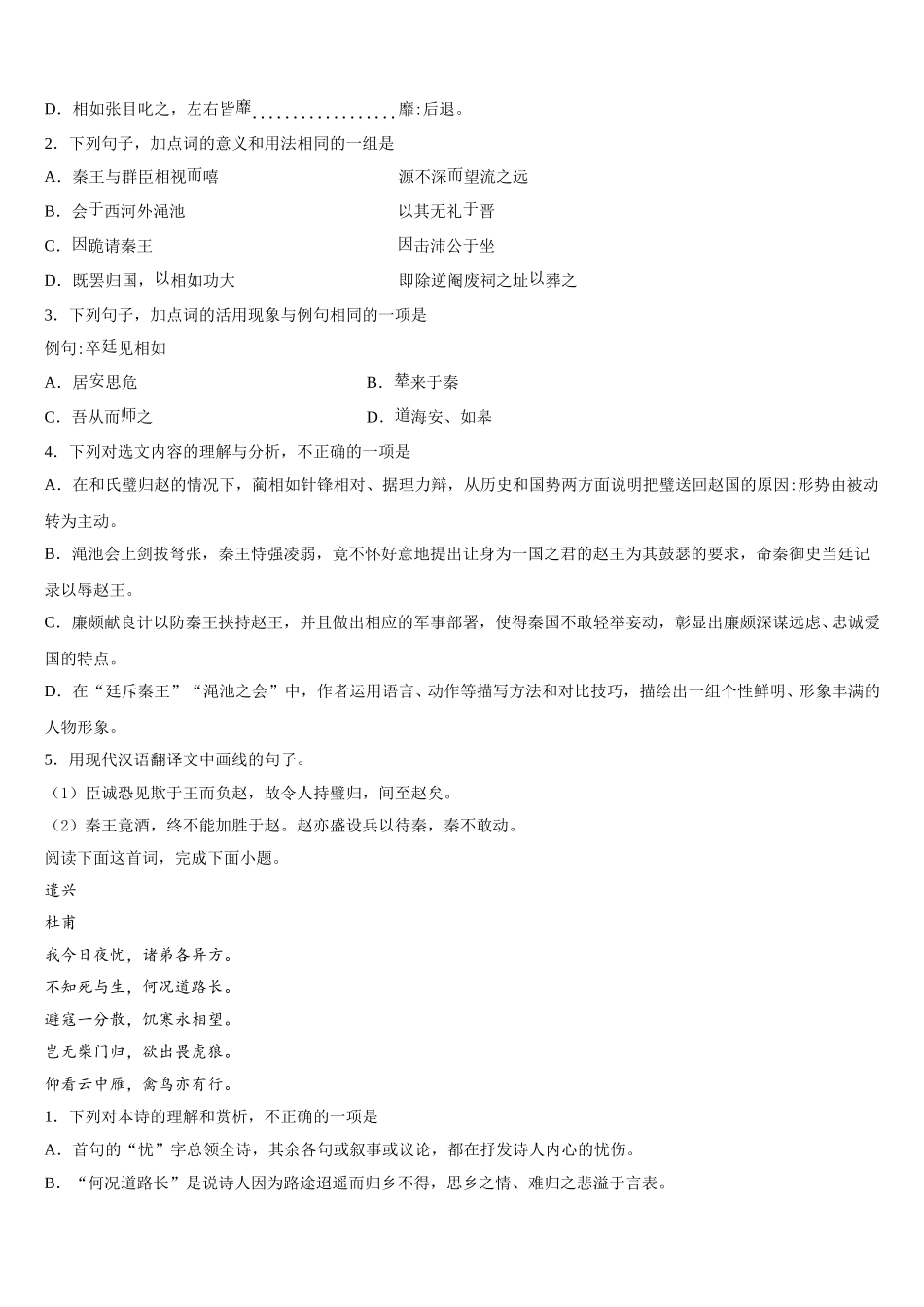 贵州省六盘水市盘县第四中学2025年语文高一第二学期期末教学质量检测试题含解析_第3页