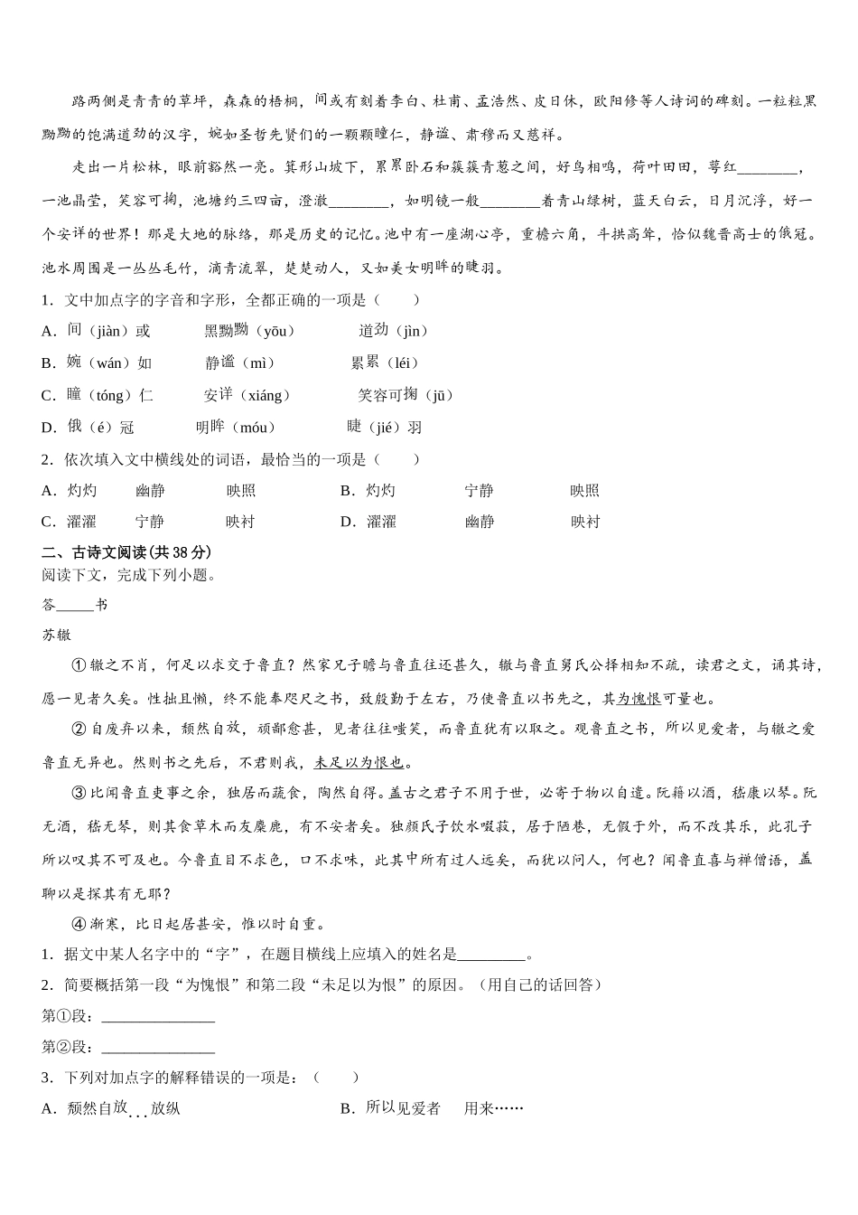 贵州省贵阳市2025年语文高一第二学期期末统考试题含解析_第2页