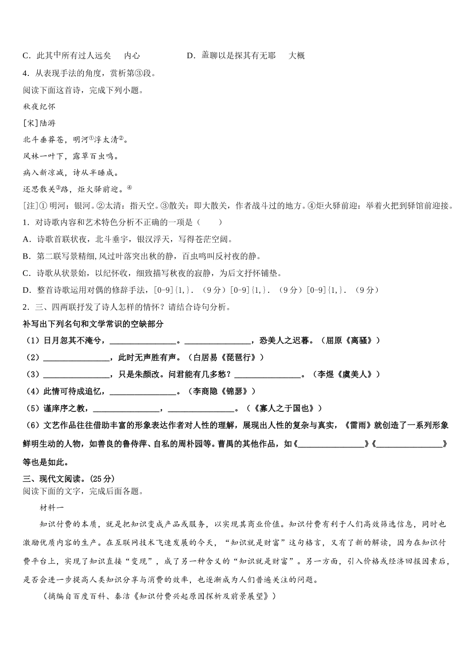贵州省贵阳市2025年语文高一第二学期期末统考试题含解析_第3页