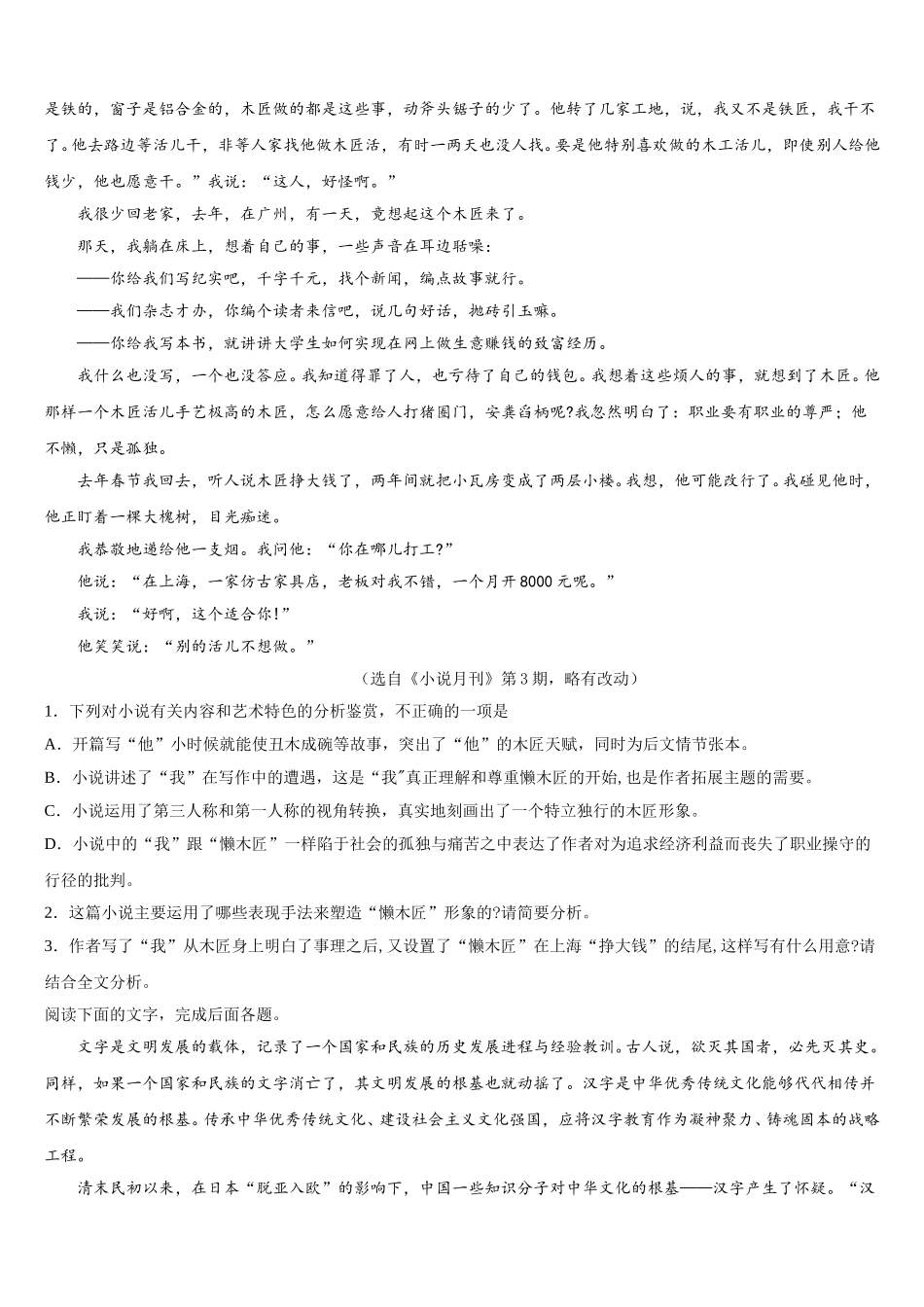 贵州省贵阳附中2025年语文高一第二学期期末监测试题含解析_第2页