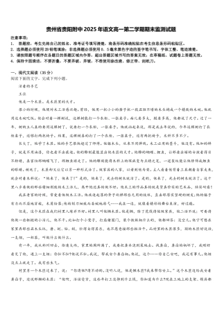贵州省贵阳附中2025年语文高一第二学期期末监测试题含解析
