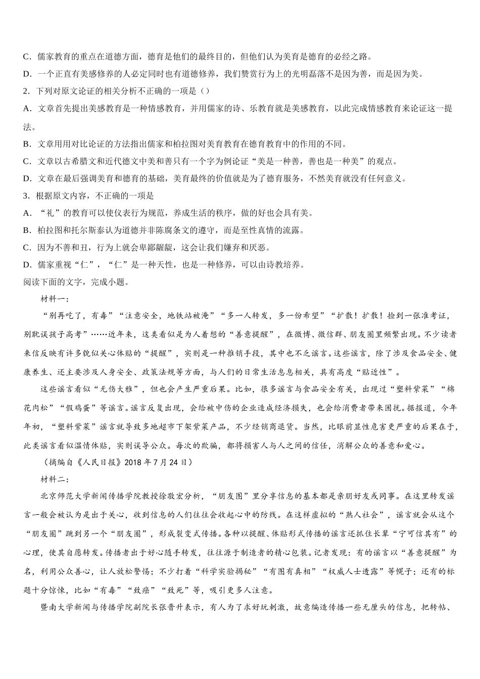 贵州省安顺市普通高中2024-2025学年语文高一第二学期期末监测模拟试题含解析_第2页