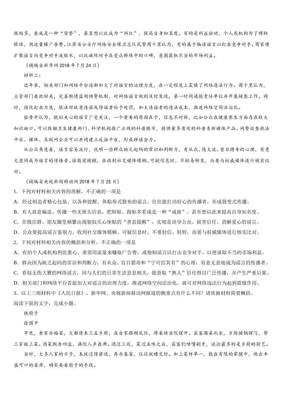 贵州省安顺市普通高中2024-2025学年语文高一第二学期期末监测模拟试题含解析_第3页