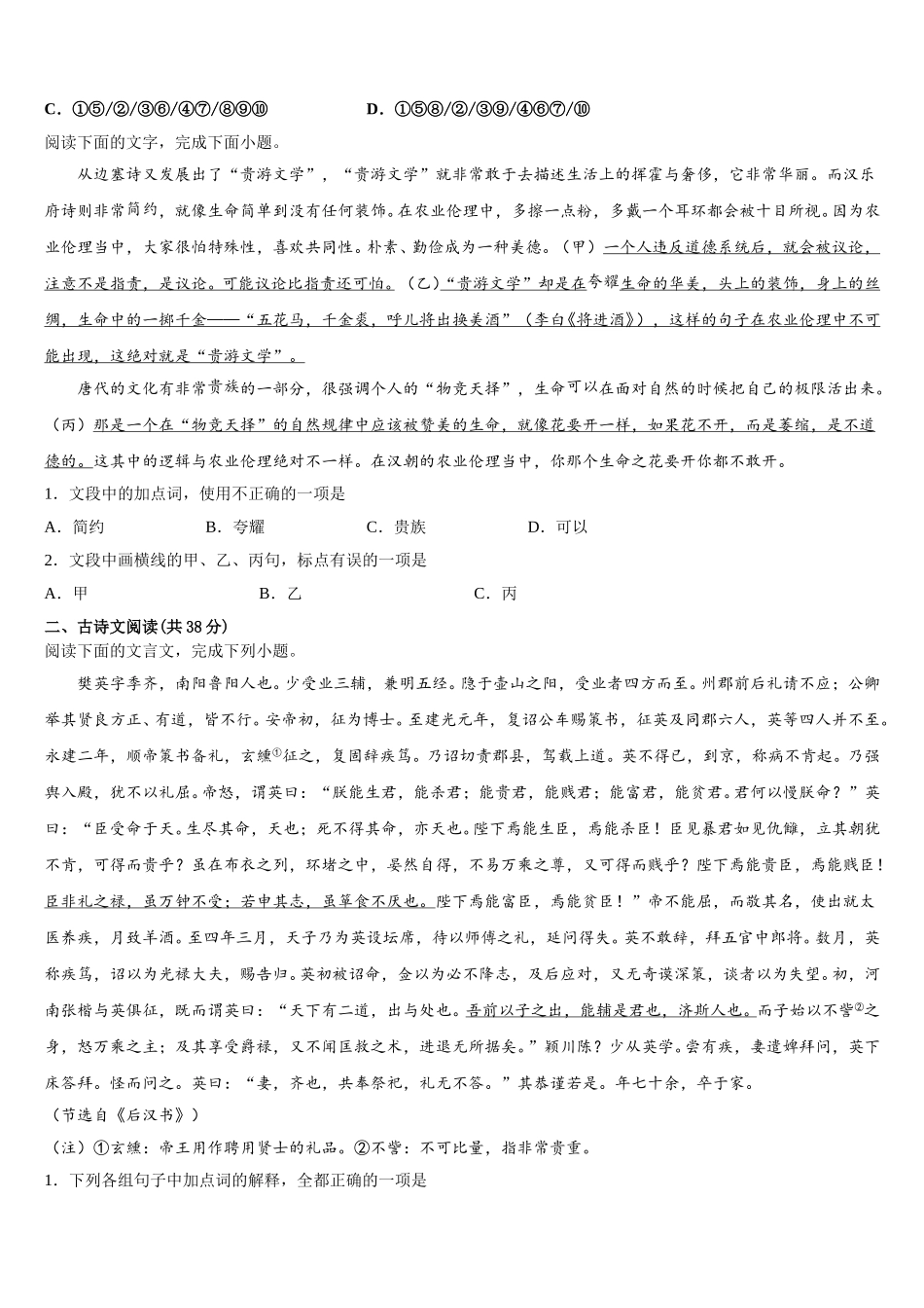 2025年贵阳市高一语文第二学期期末统考模拟试题含解析_第2页