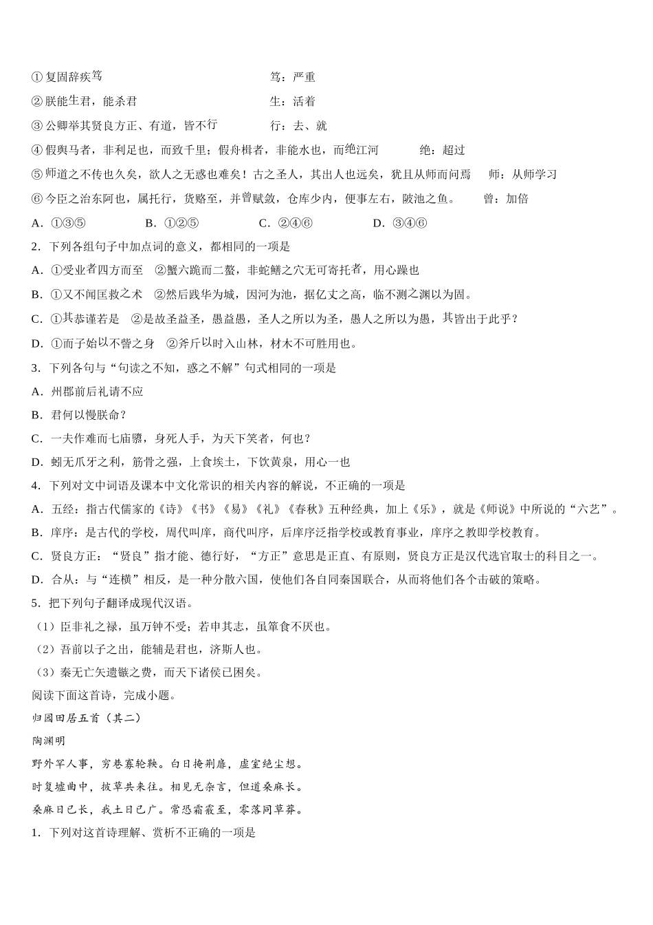 2025年贵阳市高一语文第二学期期末统考模拟试题含解析_第3页