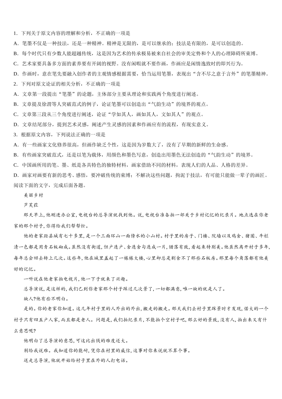 2025年贵州省湄潭县湄江高级中学高一下语文期末联考试题含解析_第2页