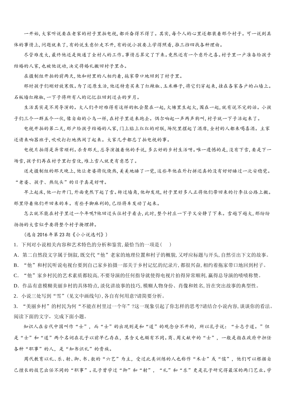 2025年贵州省湄潭县湄江高级中学高一下语文期末联考试题含解析_第3页