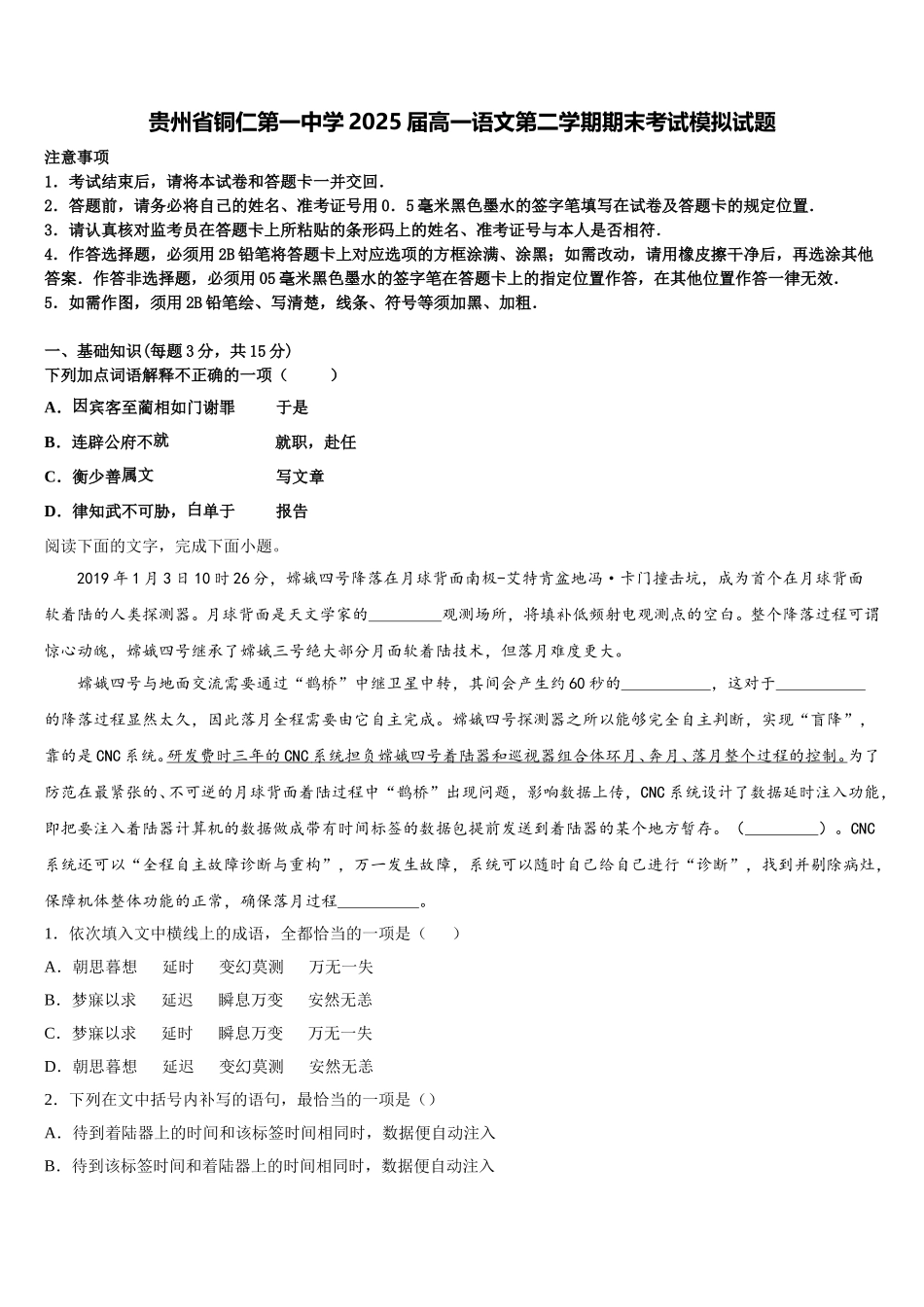 贵州省铜仁第一中学2025届高一语文第二学期期末考试模拟试题含解析_第1页