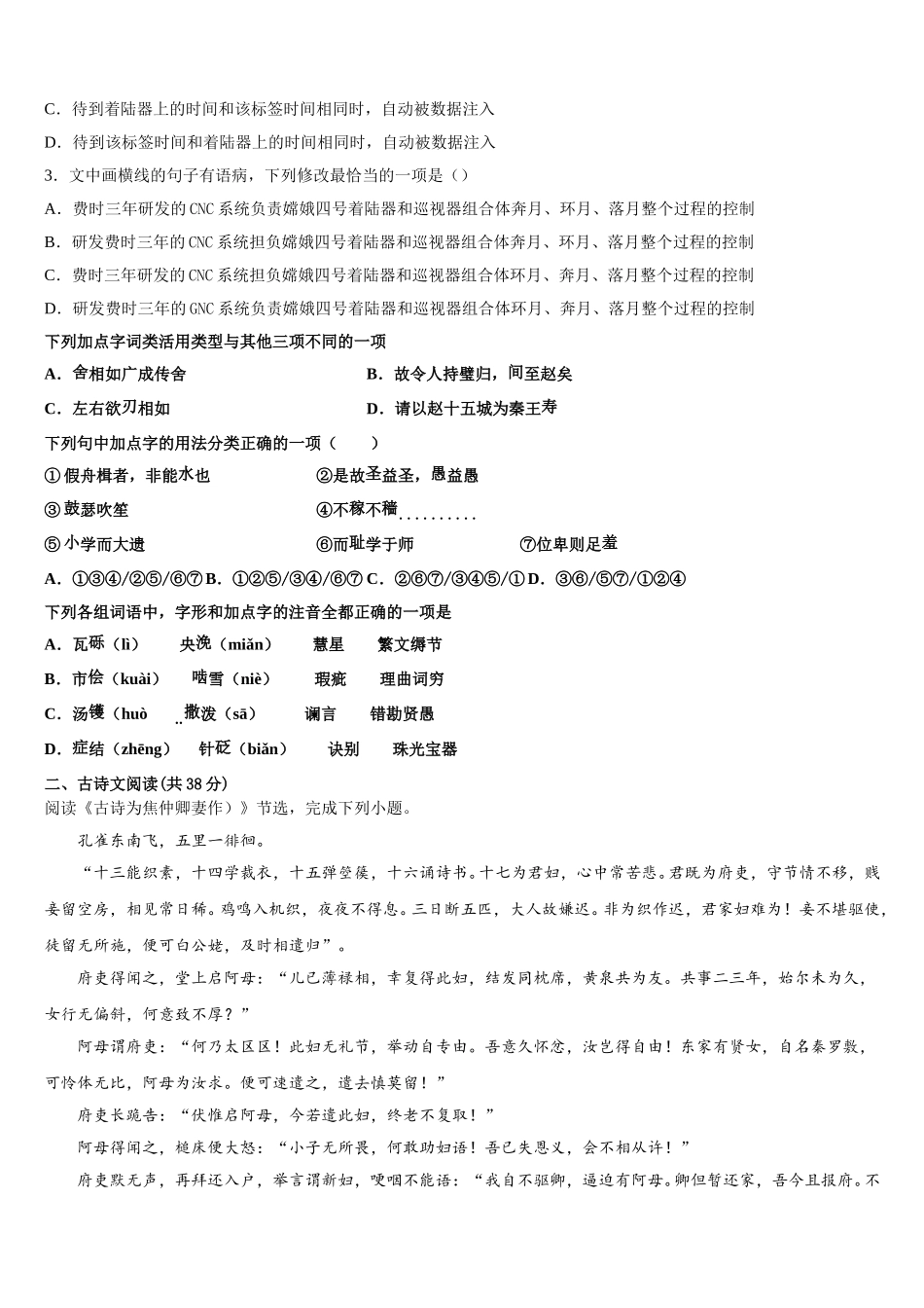 贵州省铜仁第一中学2025届高一语文第二学期期末考试模拟试题含解析_第2页