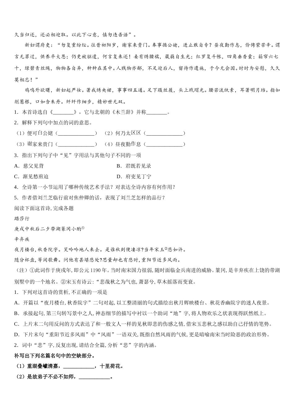 贵州省铜仁第一中学2025届高一语文第二学期期末考试模拟试题含解析_第3页