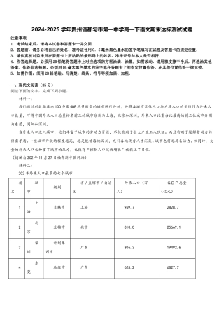 2024-2025学年贵州省都匀市第一中学高一下语文期末达标测试试题含解析