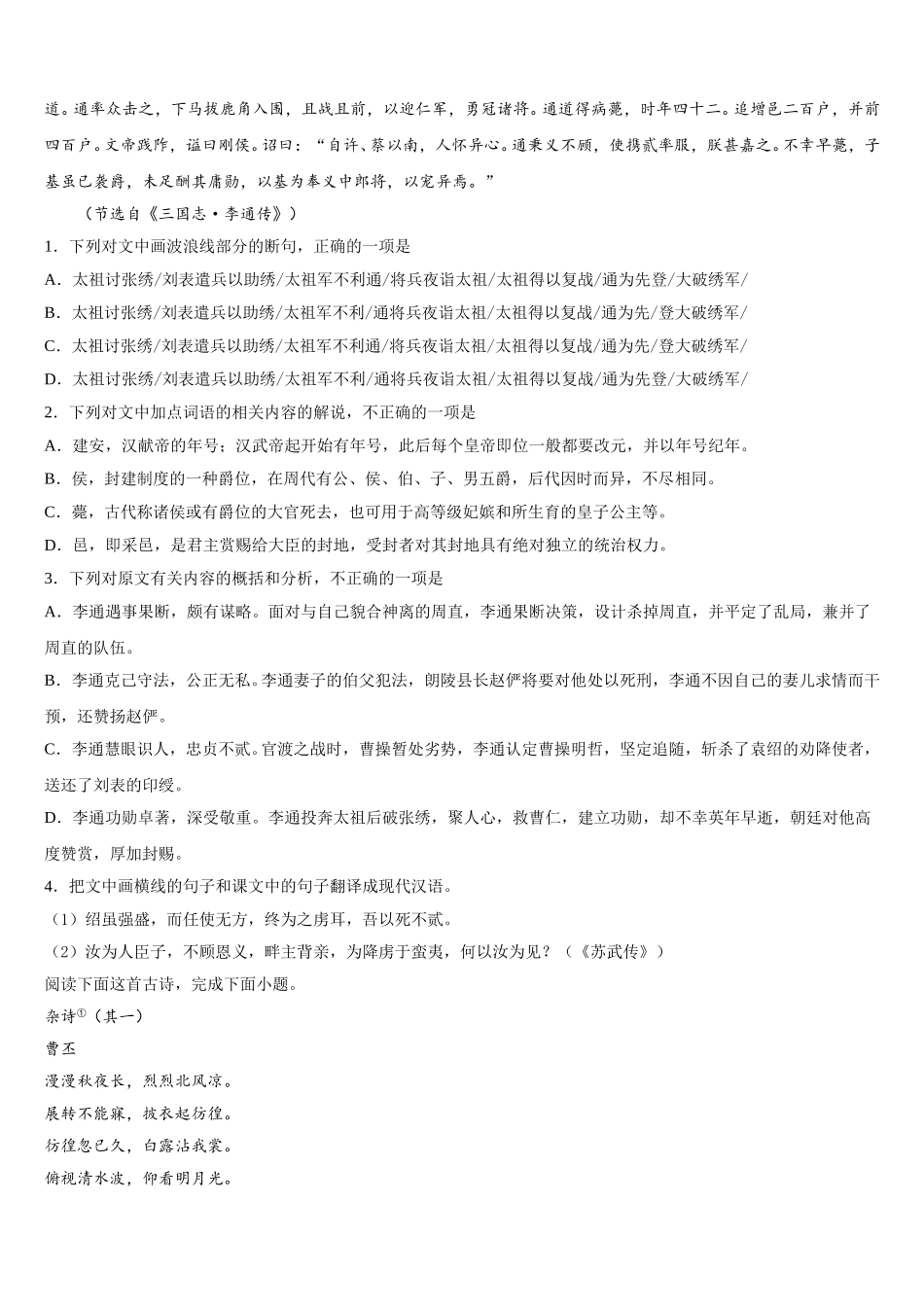贵州省铜仁第一中学2025年高一下语文期末检测模拟试题含解析_第3页