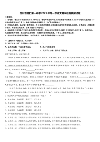 贵州省铜仁第一中学2025年高一下语文期末检测模拟试题含解析