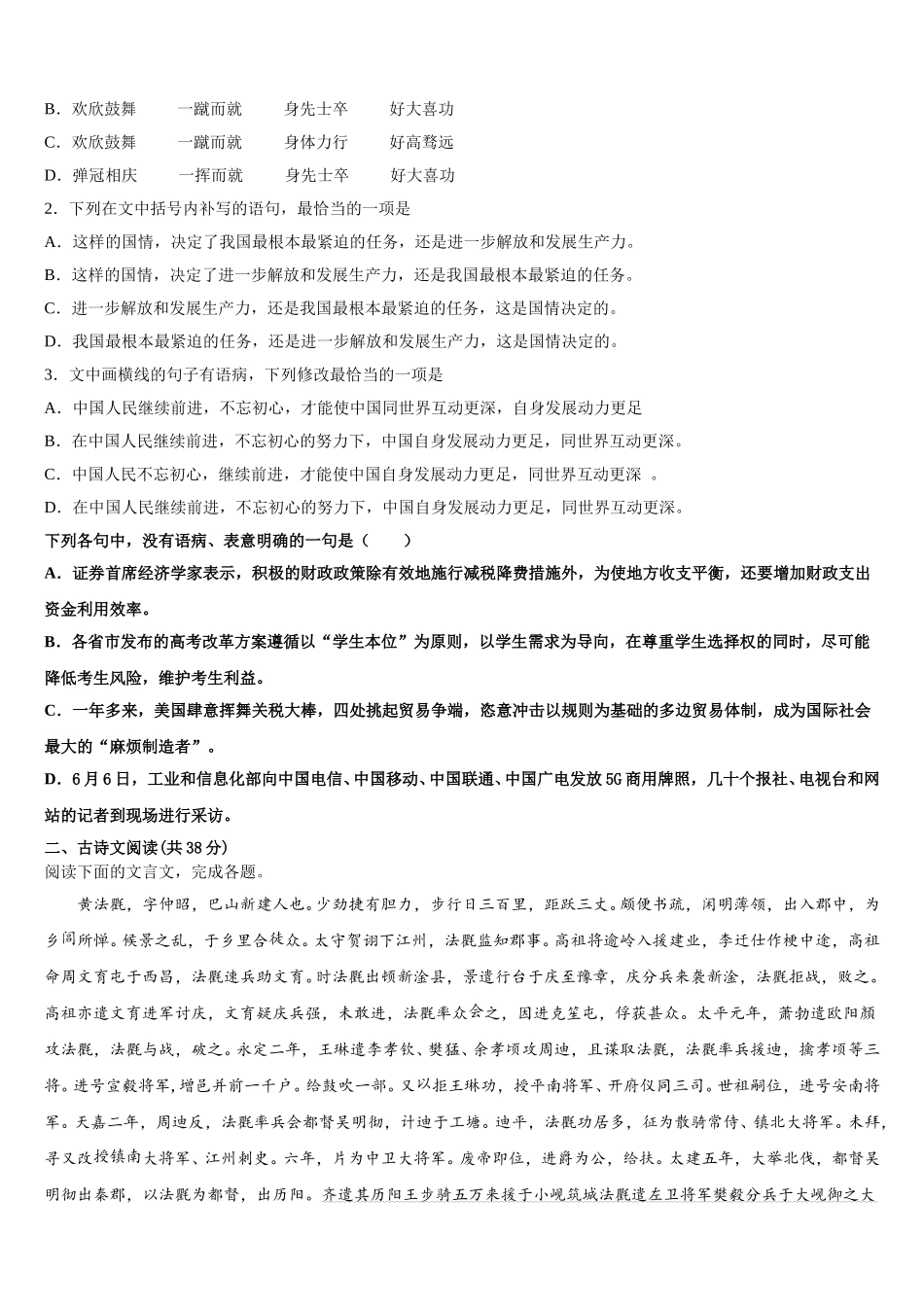 贵州省黔东南州2025年高一下语文期末质量跟踪监视试题含解析_第2页