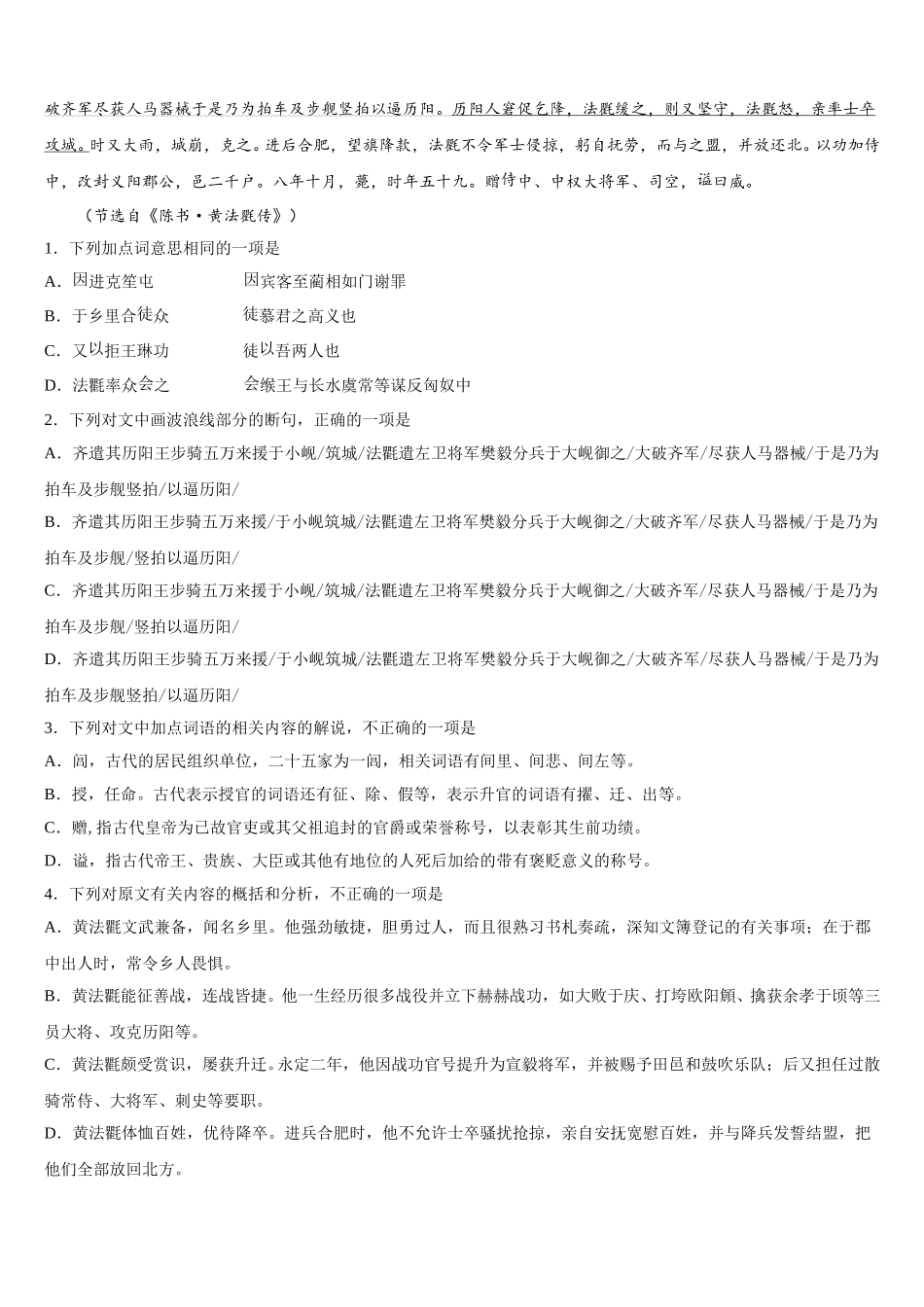 贵州省黔东南州2025年高一下语文期末质量跟踪监视试题含解析_第3页