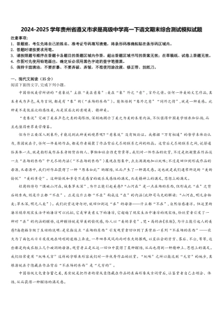 2024-2025学年贵州省遵义市求是高级中学高一下语文期末综合测试模拟试题含解析