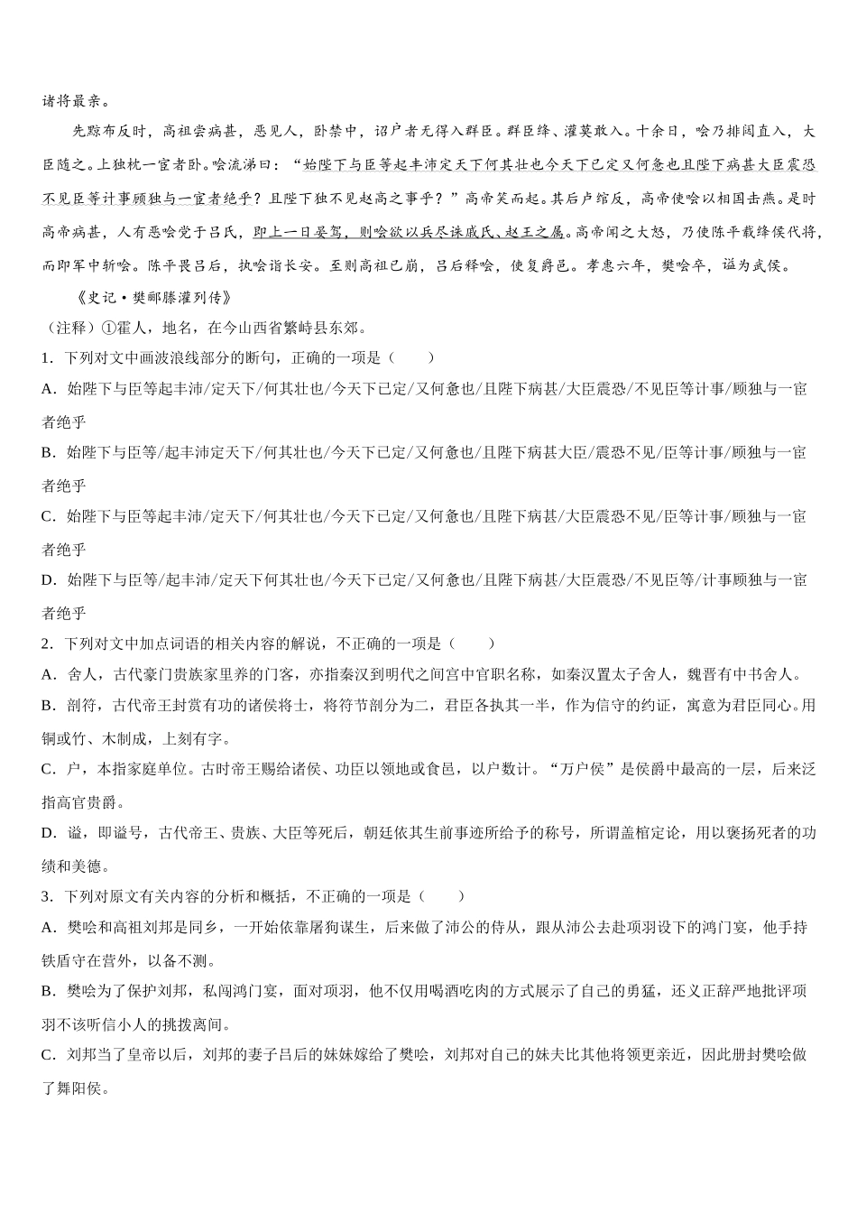 2025届贵州省铜仁第一中学语文高一第二学期期末达标测试试题含解析_第3页