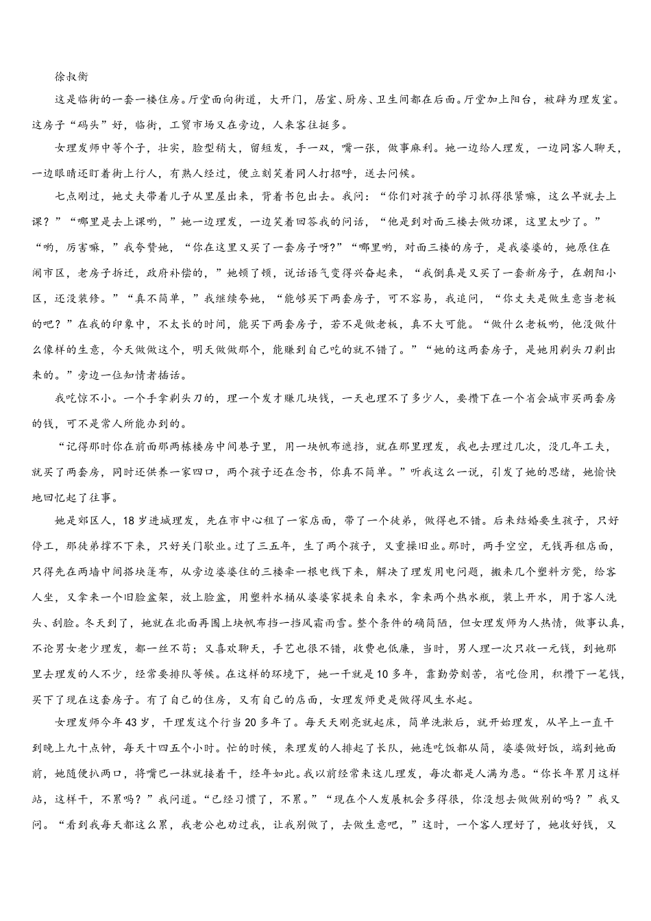 2024-2025学年贵州省黔西南布依族苗族自治州兴义市第八中学高一语文第二学期期末学业水平测试模拟试题含解析_第3页