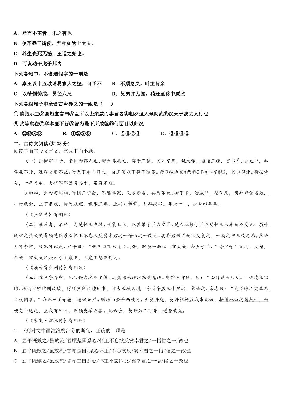贵州省铜仁市铜仁一中2025届高一下语文期末质量跟踪监视试题含解析_第2页