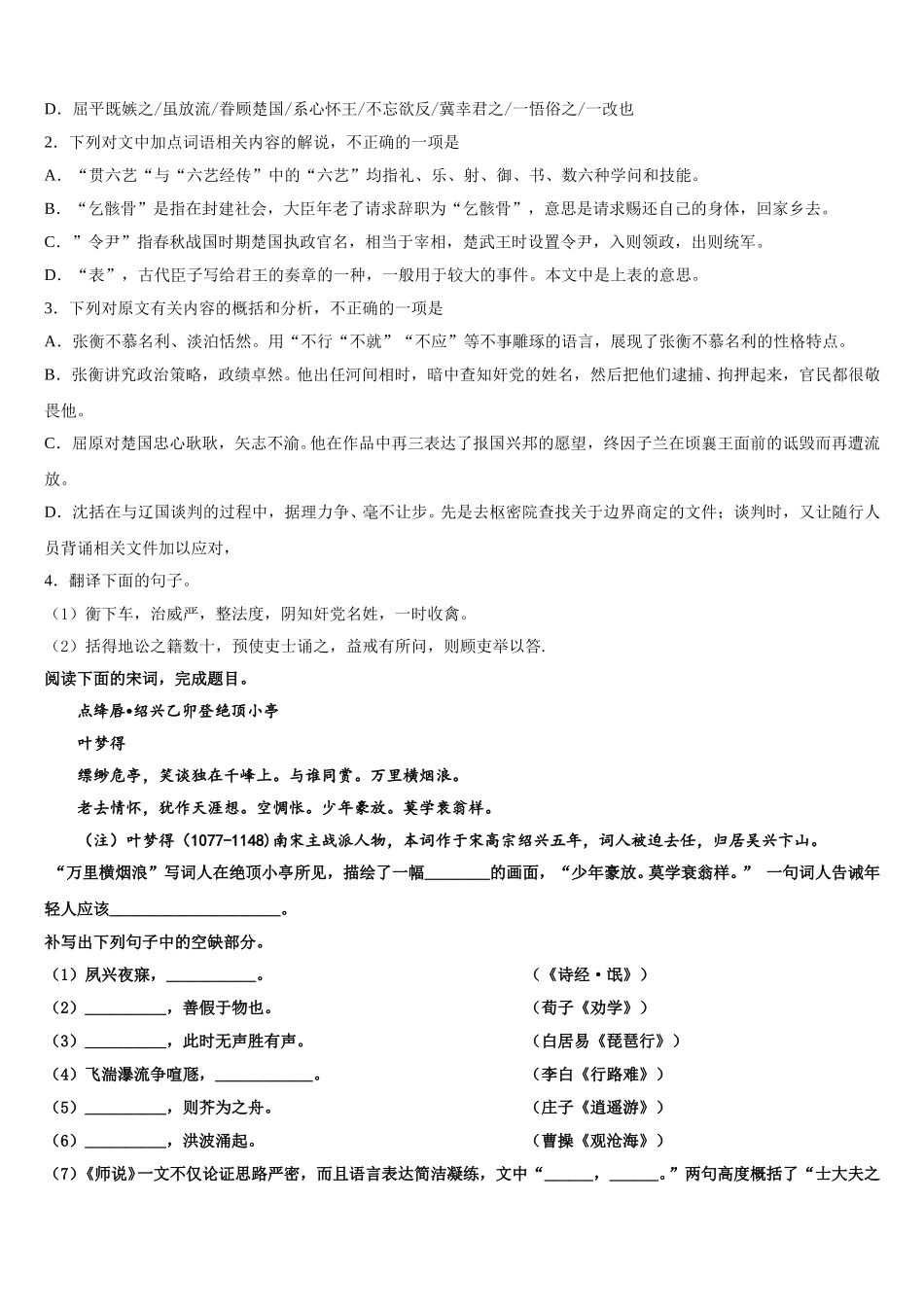 贵州省铜仁市铜仁一中2025届高一下语文期末质量跟踪监视试题含解析_第3页