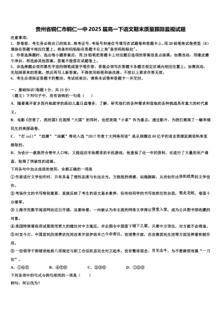 贵州省铜仁市铜仁一中2025届高一下语文期末质量跟踪监视试题含解析