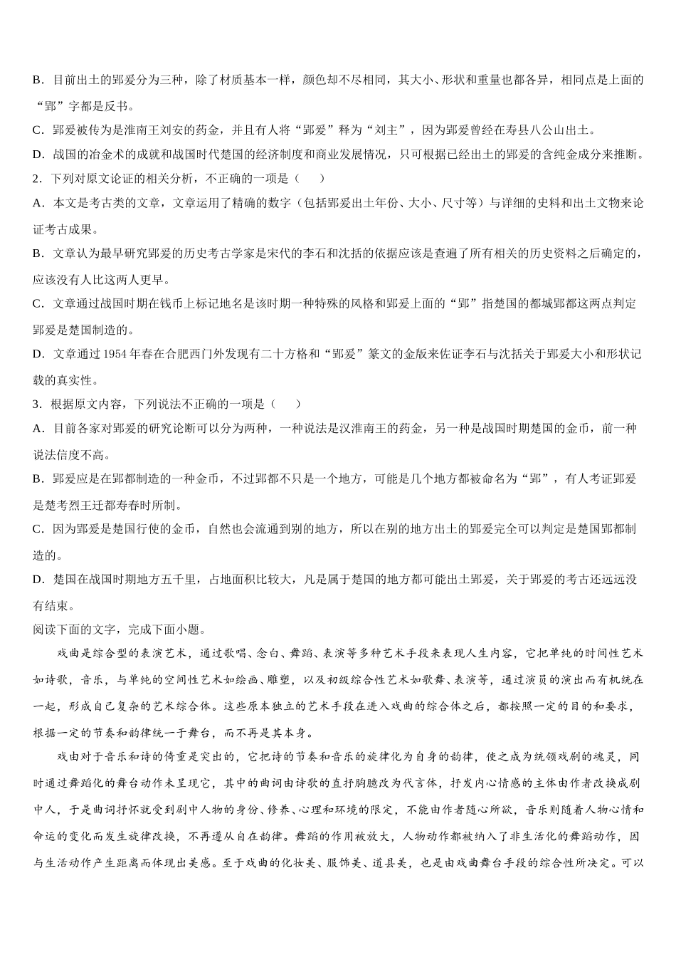 2025届贵州省铜仁市石阡县民族中学高一语文第二学期期末质量检测模拟试题含解析_第2页