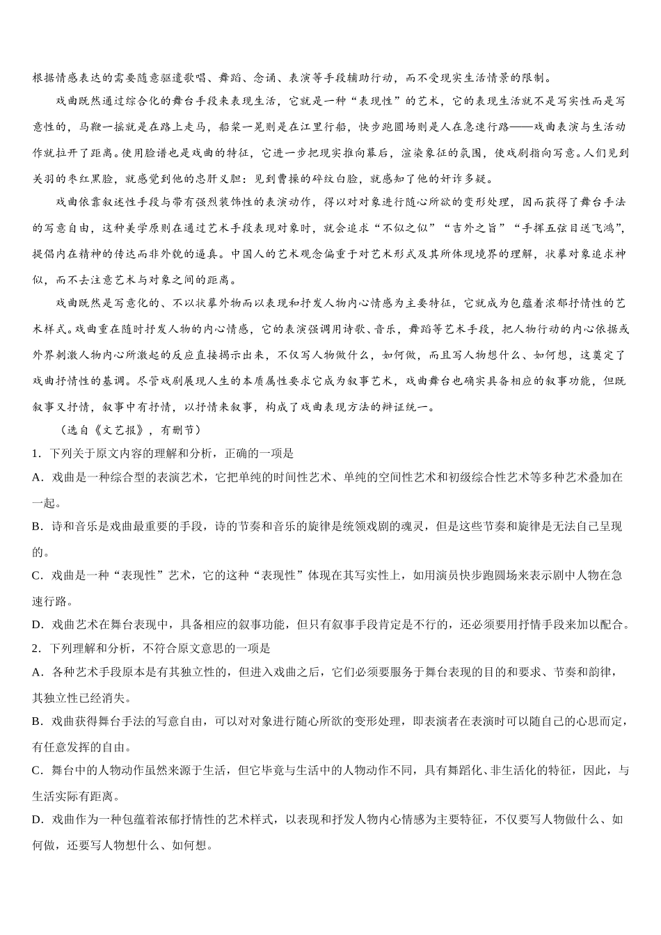 2025届贵州省铜仁市石阡县民族中学高一语文第二学期期末质量检测模拟试题含解析_第3页