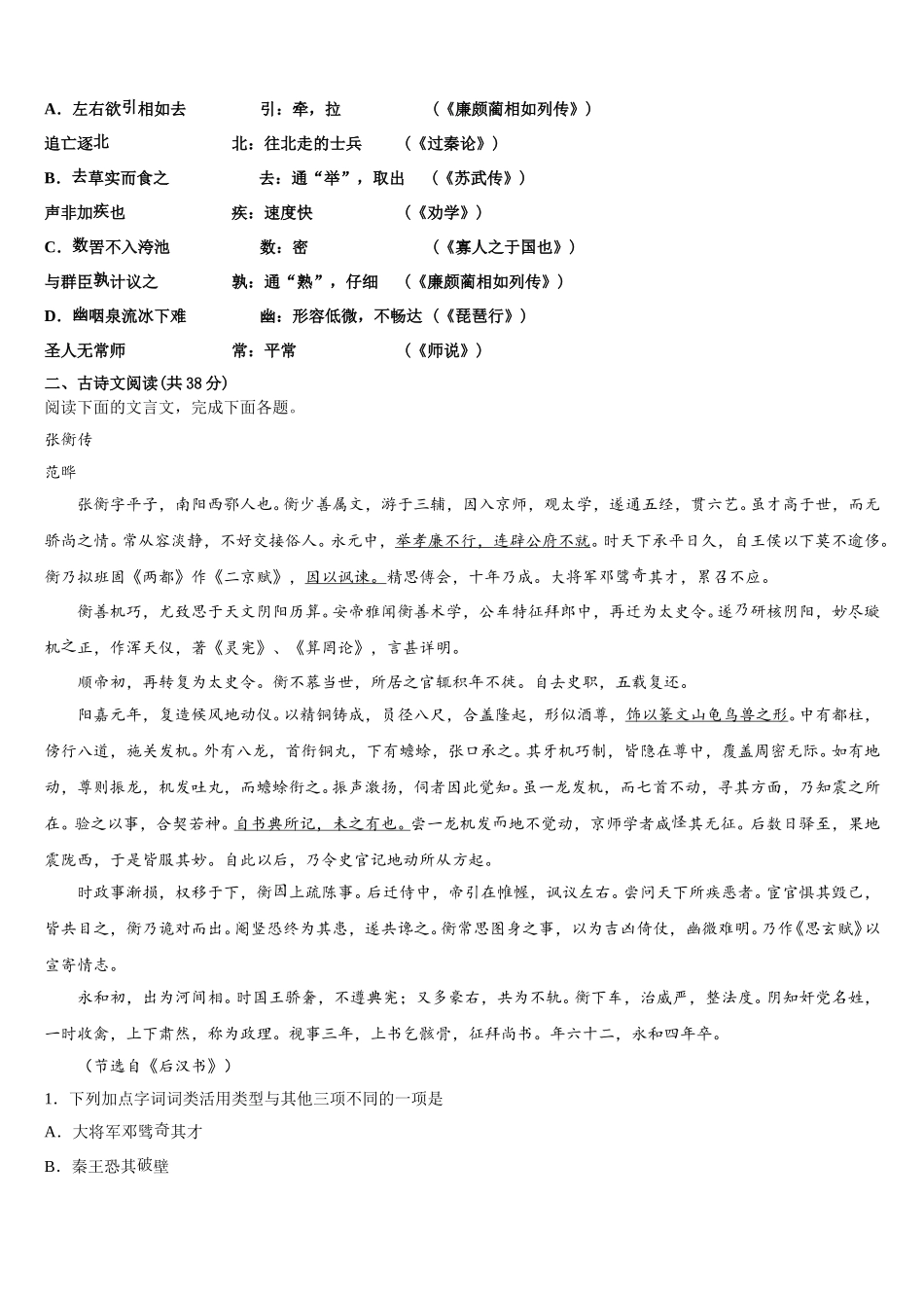 贵州省铜仁市西片区高中教育联盟2024-2025学年语文高一第二学期期末教学质量检测模拟试题含解析_第2页