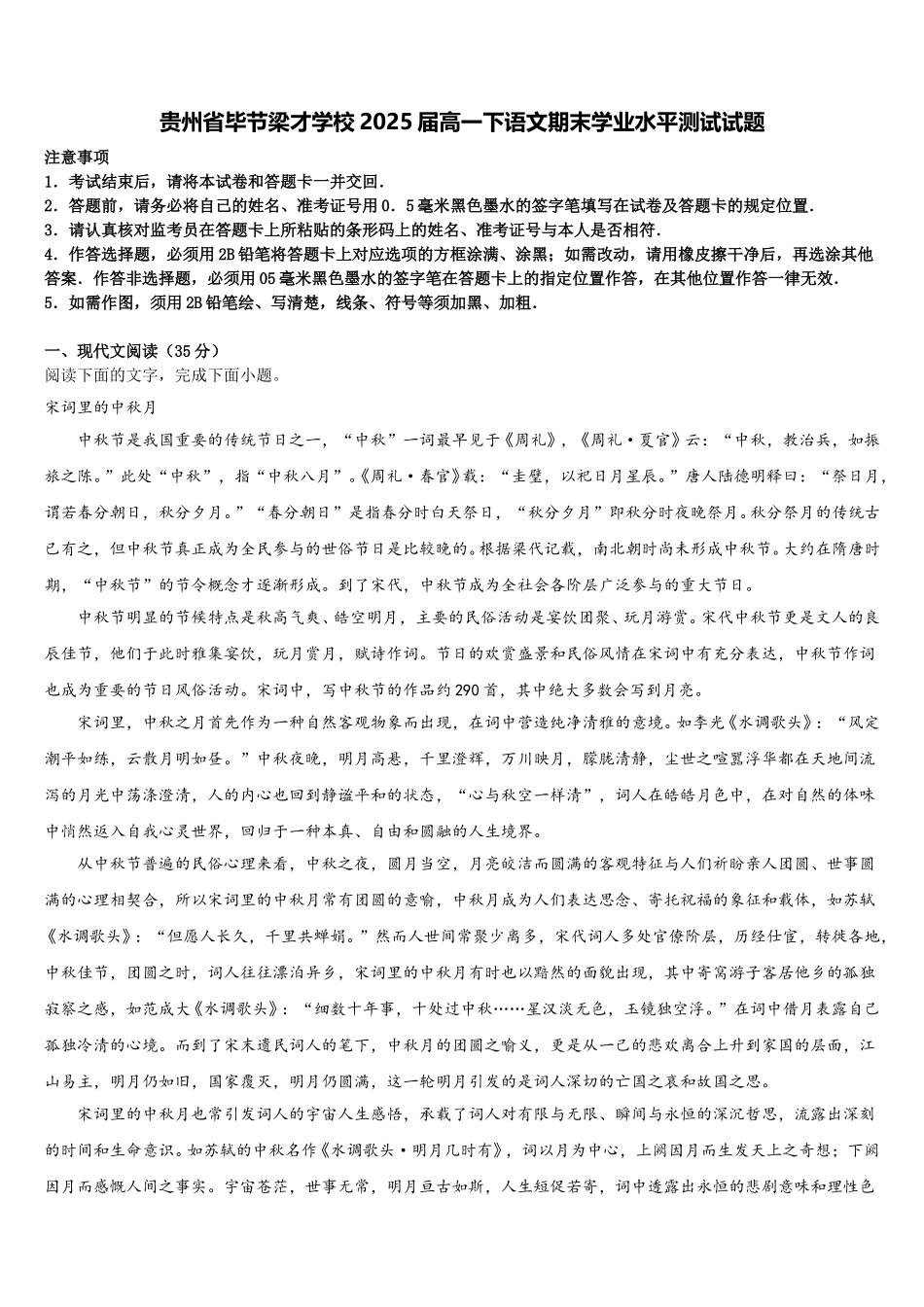 贵州省毕节梁才学校2025届高一下语文期末学业水平测试试题含解析_第1页