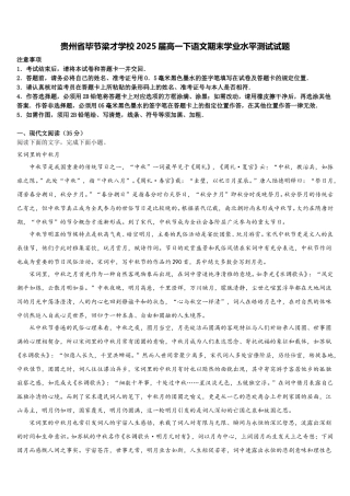 贵州省毕节梁才学校2025届高一下语文期末学业水平测试试题含解析