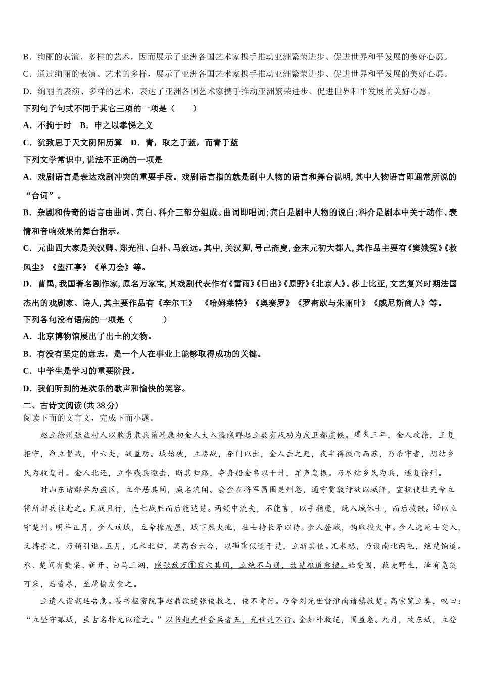 贵州省仁怀四中2025届高一语文第二学期期末调研模拟试题含解析_第2页